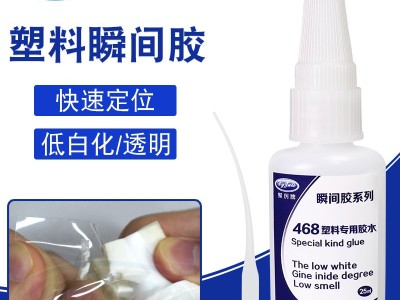 什么是塑料膠水？